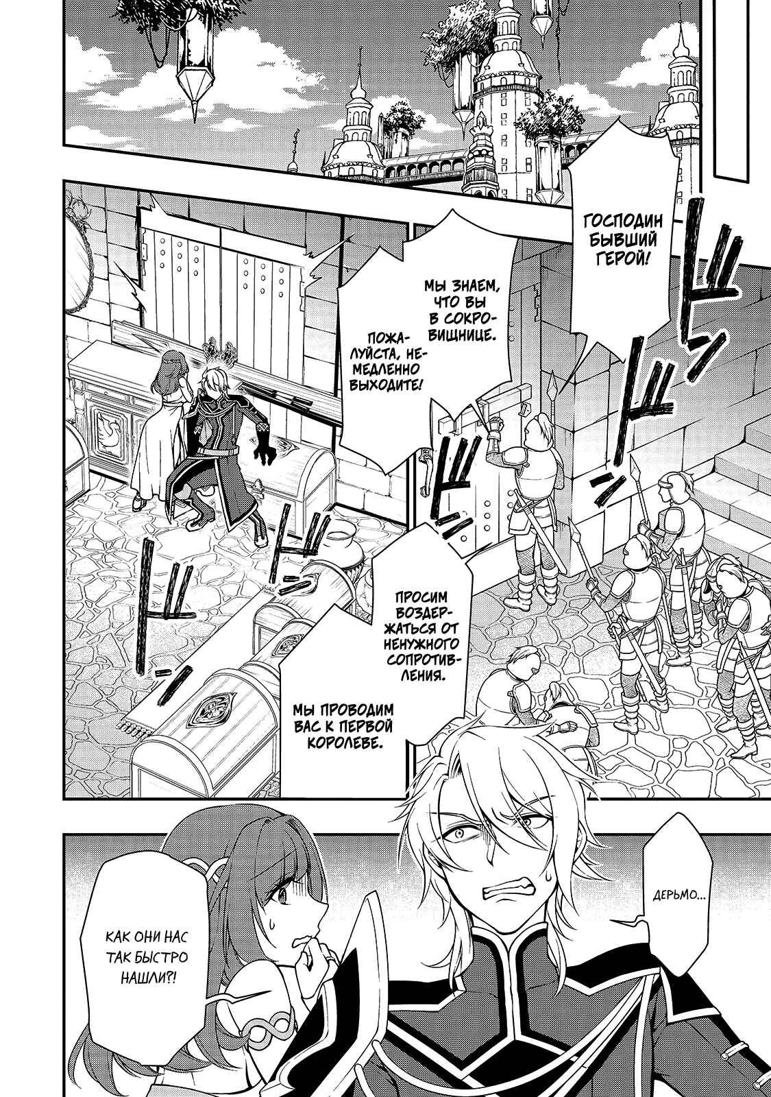 Chapter 12 - Page 4