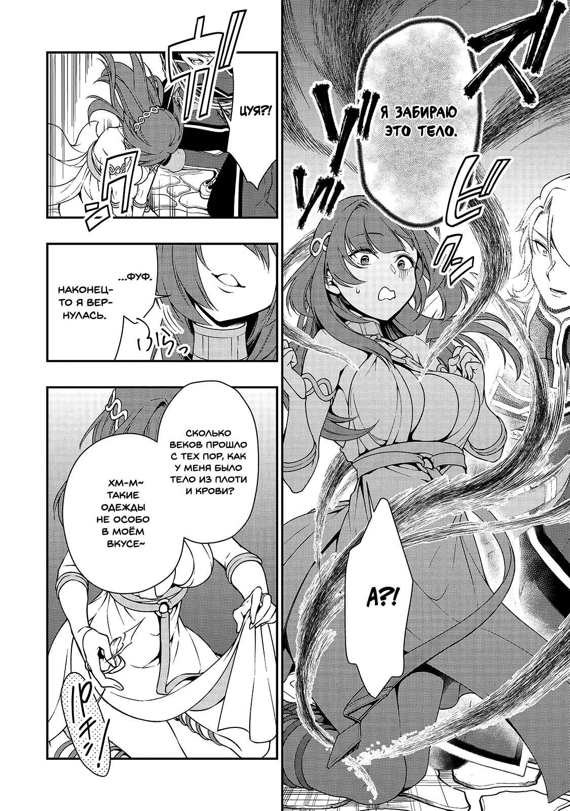 Chapter 12 - Page 6