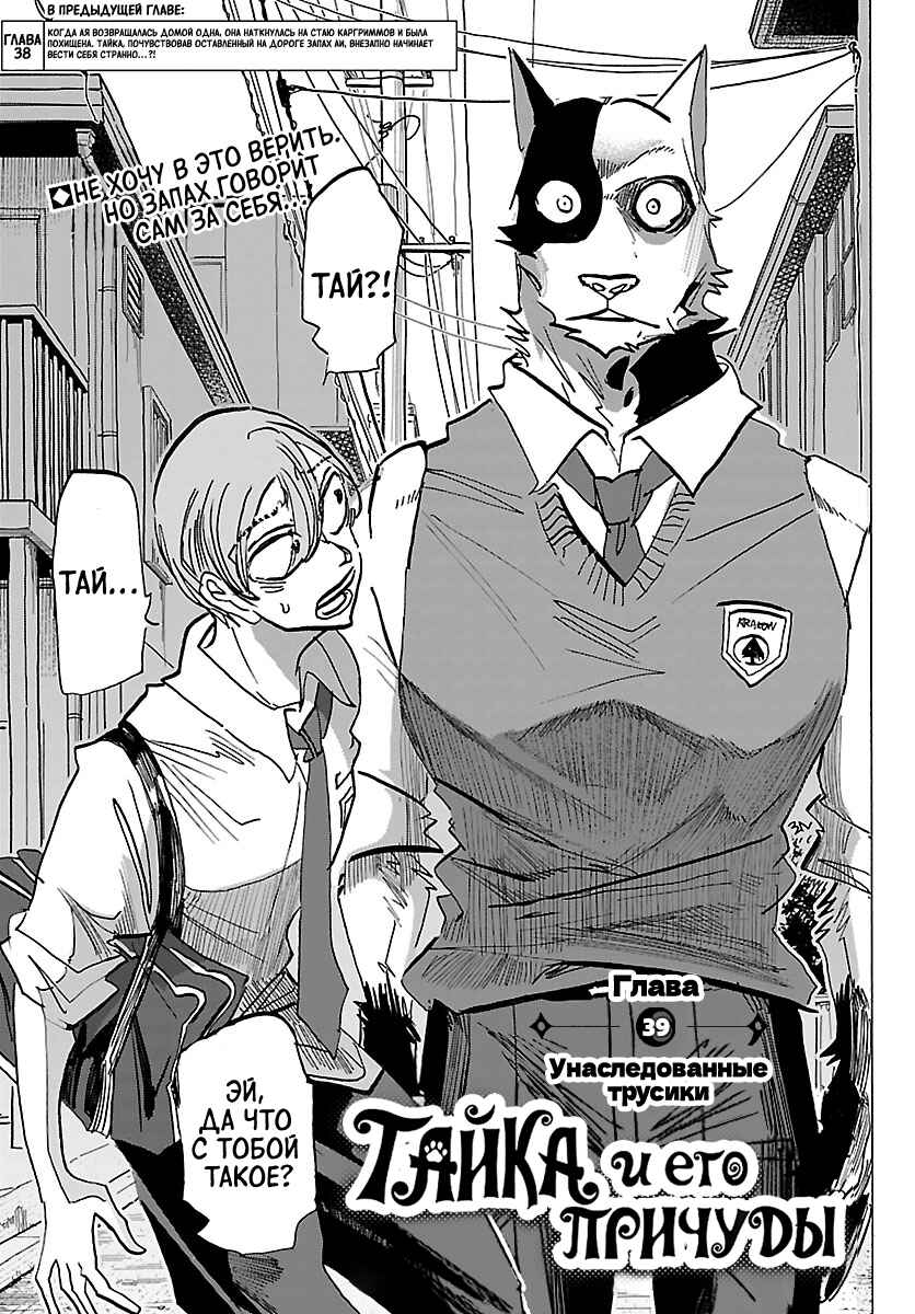 Chapter 39 - Page 1
