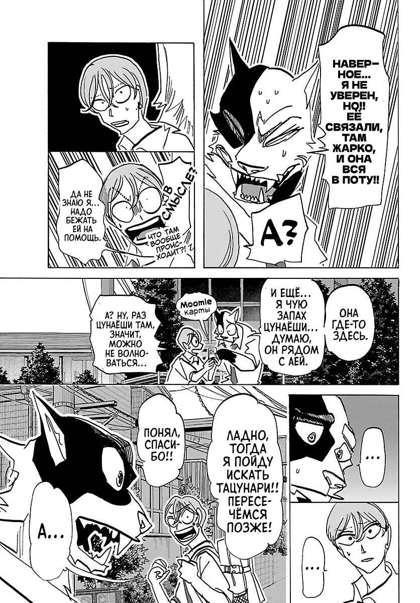 Chapter 39 - Page 12