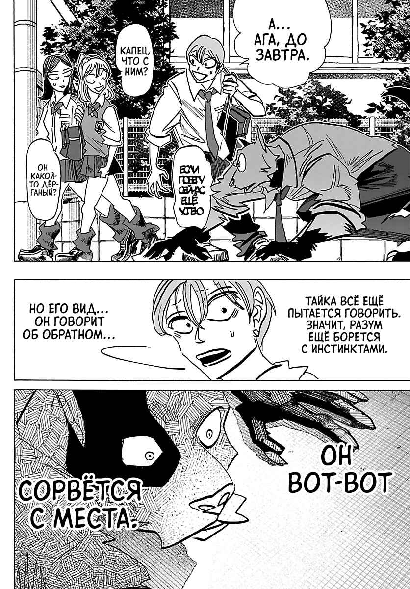 Chapter 39 - Page 6