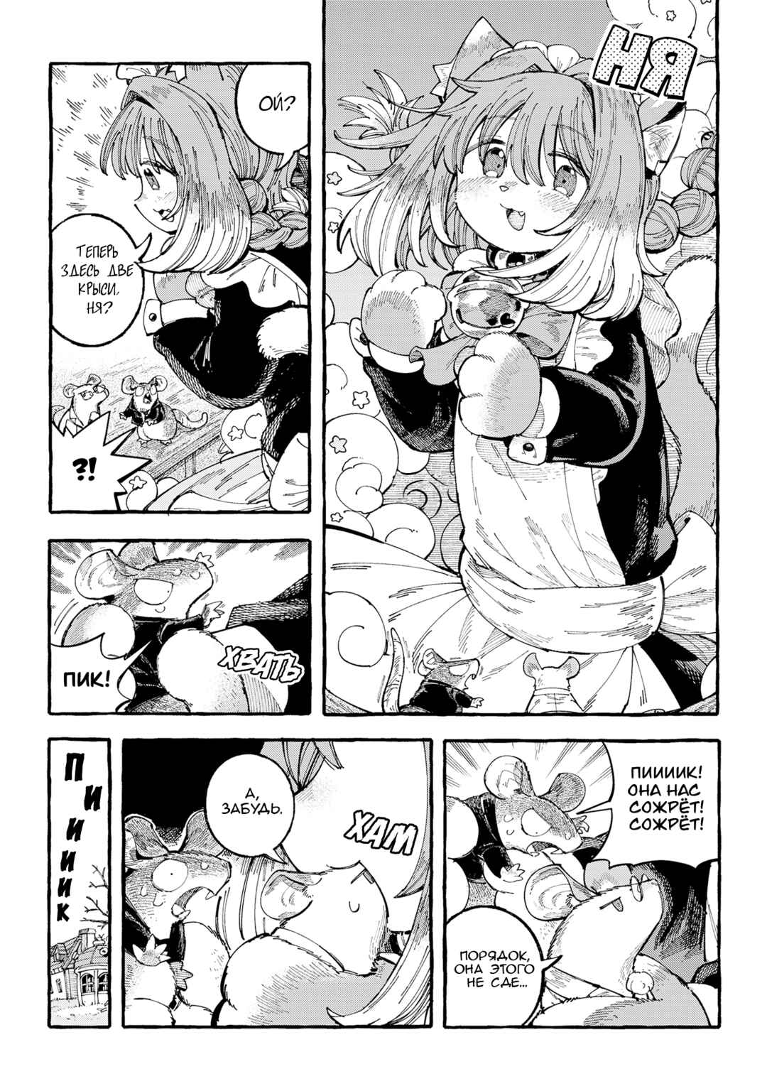 Chapter 20 - Page 11