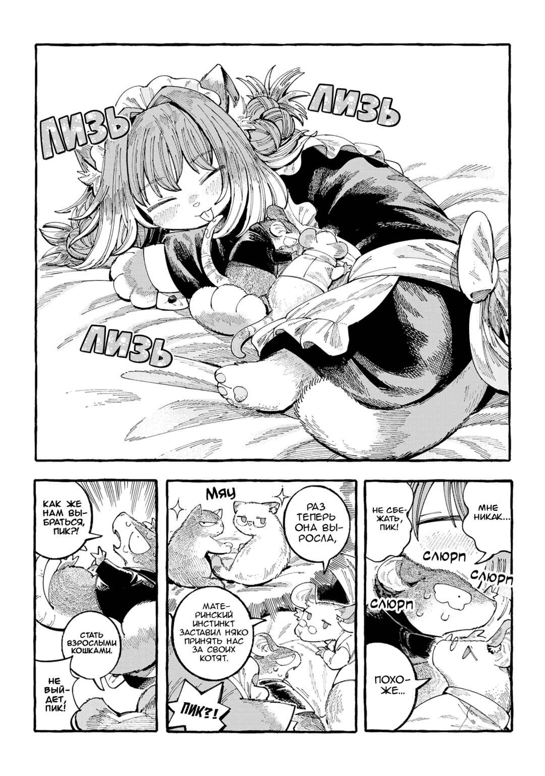 Chapter 20 - Page 12