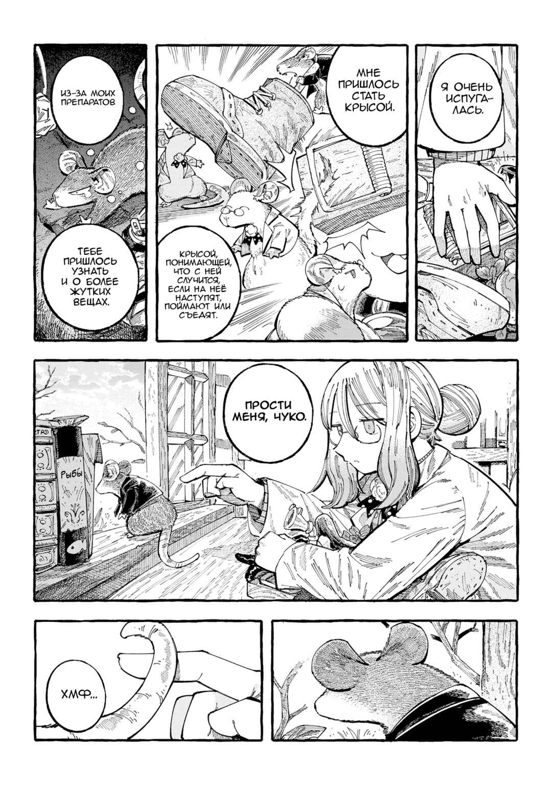 Chapter 20 - Page 15