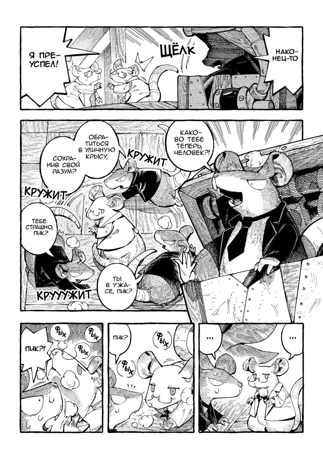 Chapter 20 - Page 3