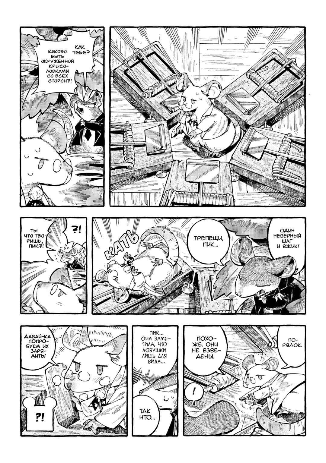 Chapter 20 - Page 5
