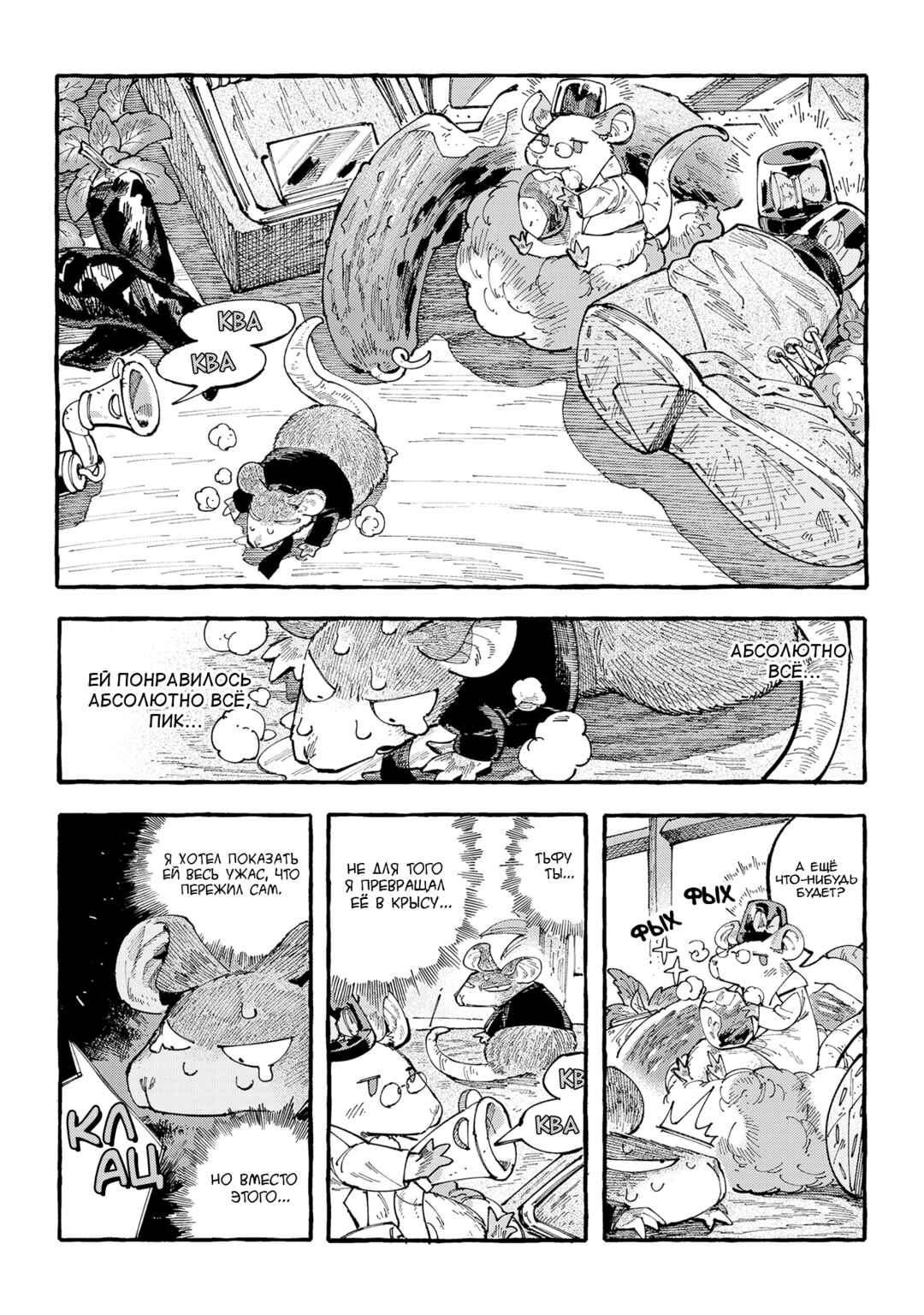 Chapter 20 - Page 8