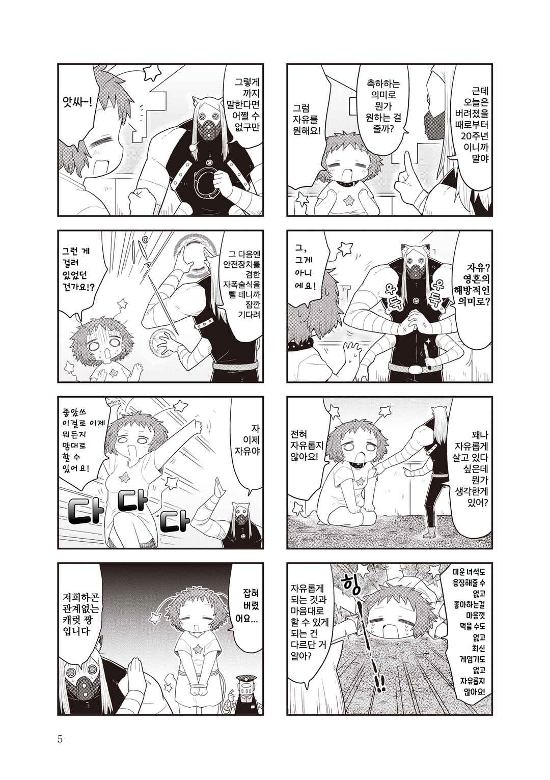 Chapter 3 - Page 2