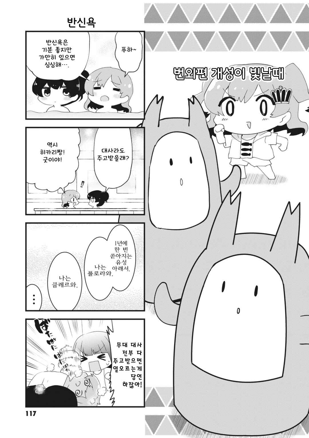 Chapter 16 - Page 1