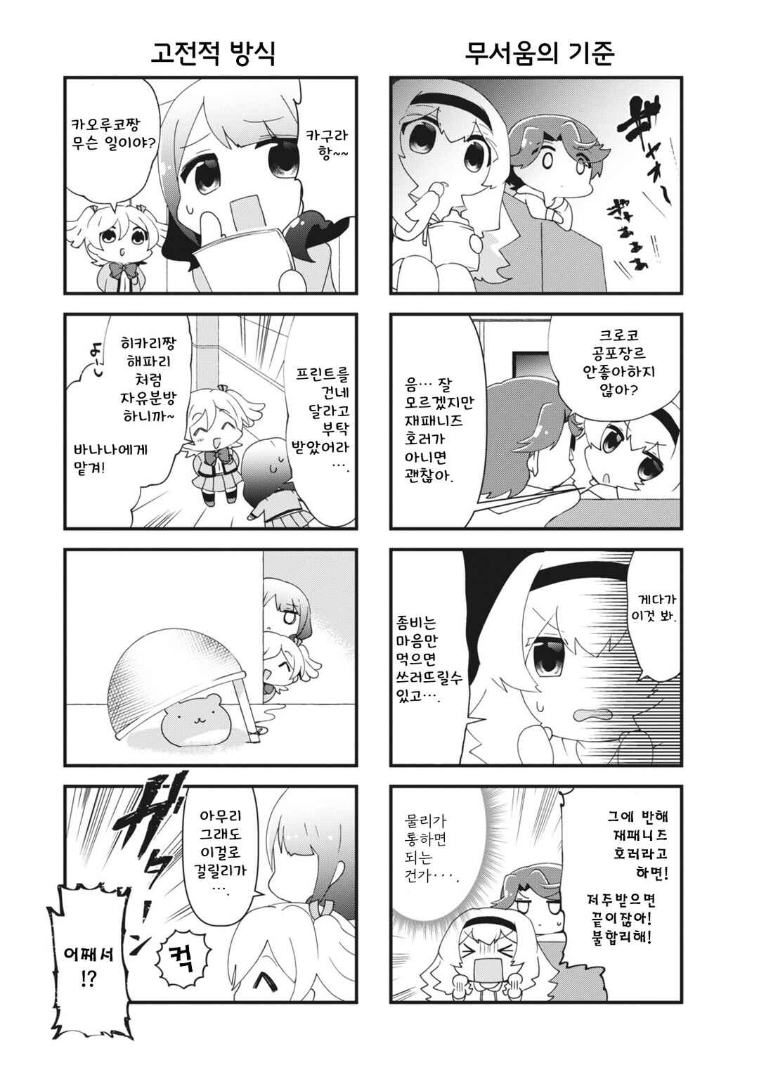Chapter 16 - Page 3