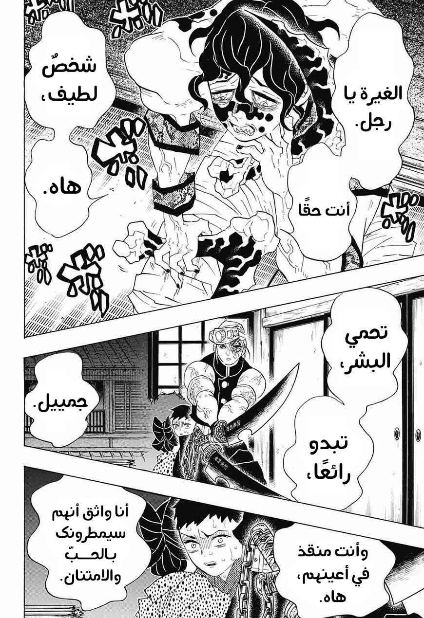 Chapter 86 - Page 11