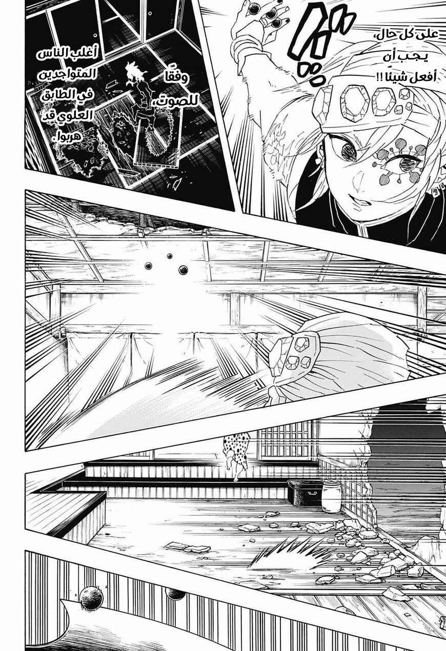 Chapter 86 - Page 17