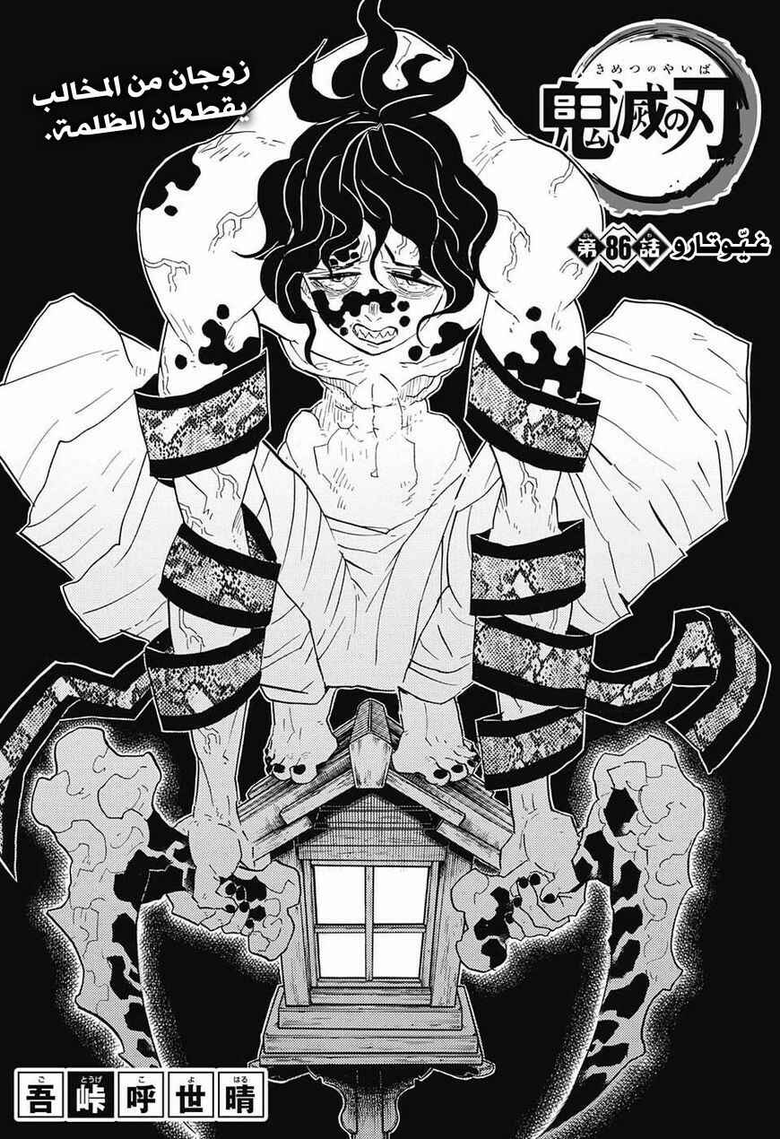 Chapter 86 - Page 2