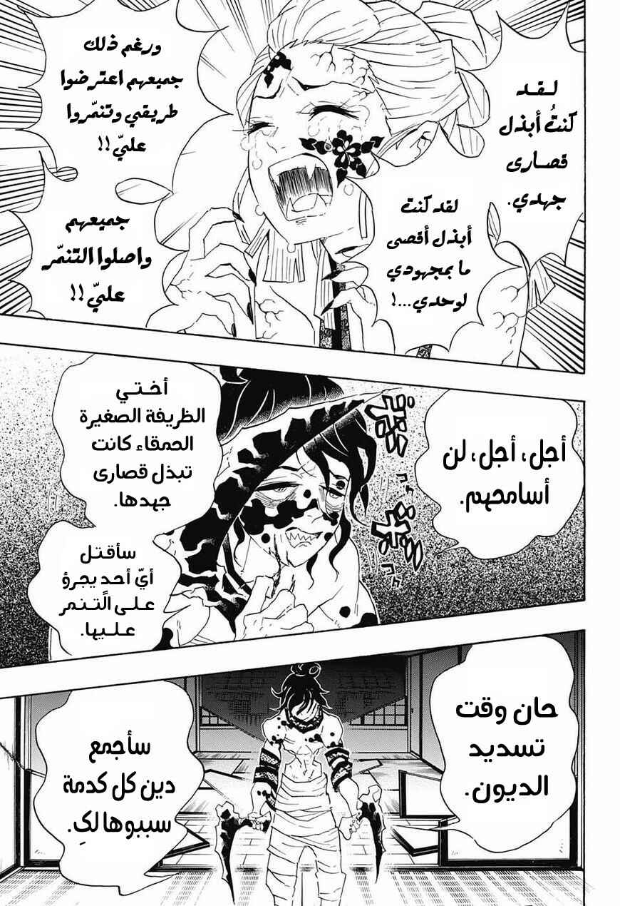 Chapter 86 - Page 6