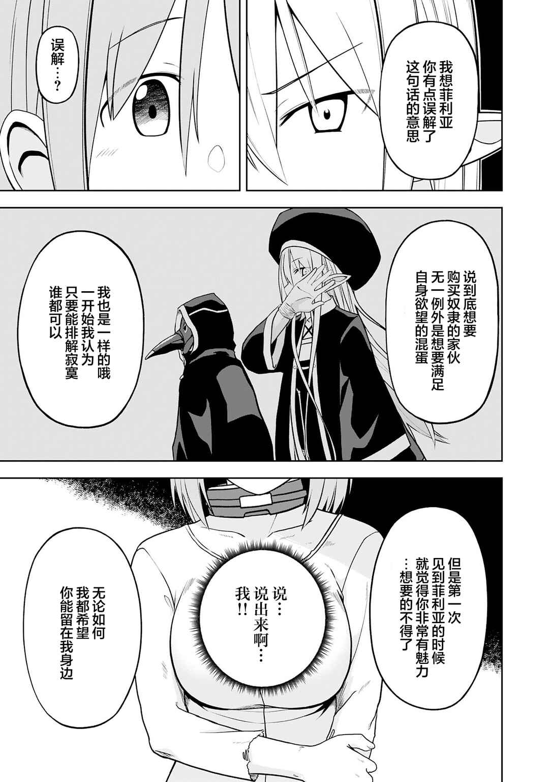 Chapter 16 - Page 25