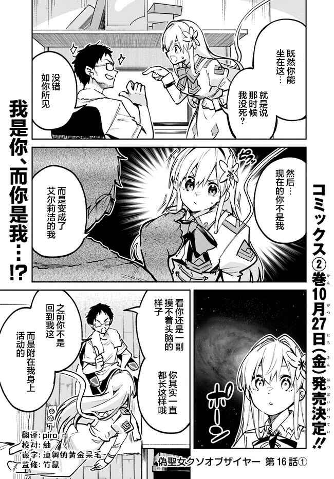 Chapter 16.1 - Page 1