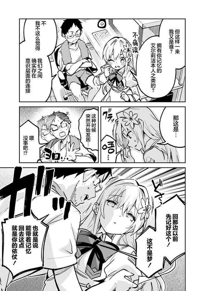 Chapter 16.1 - Page 3