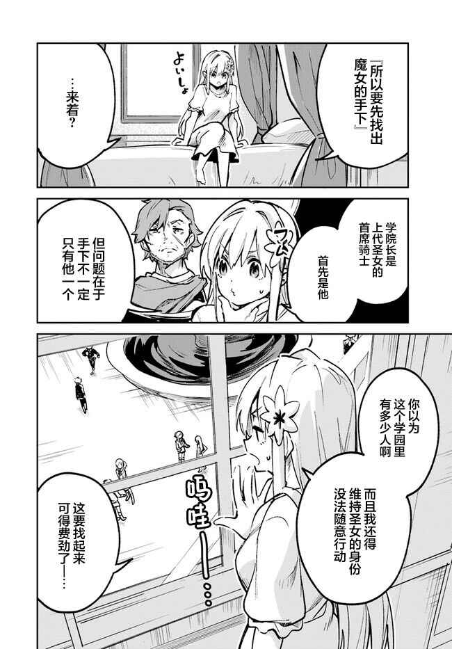 Chapter 16.1 - Page 6
