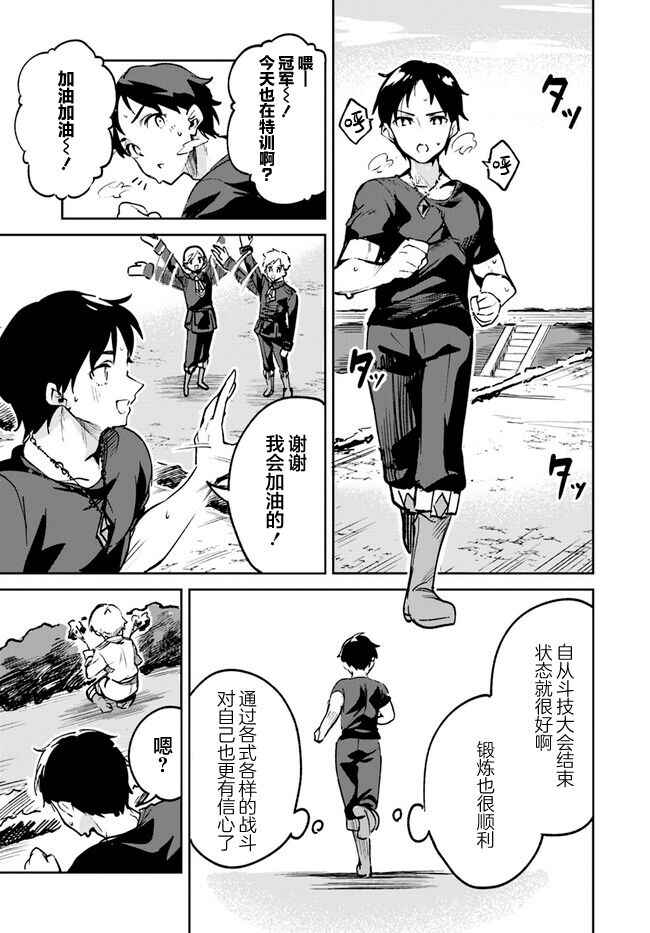 Chapter 16.1 - Page 7