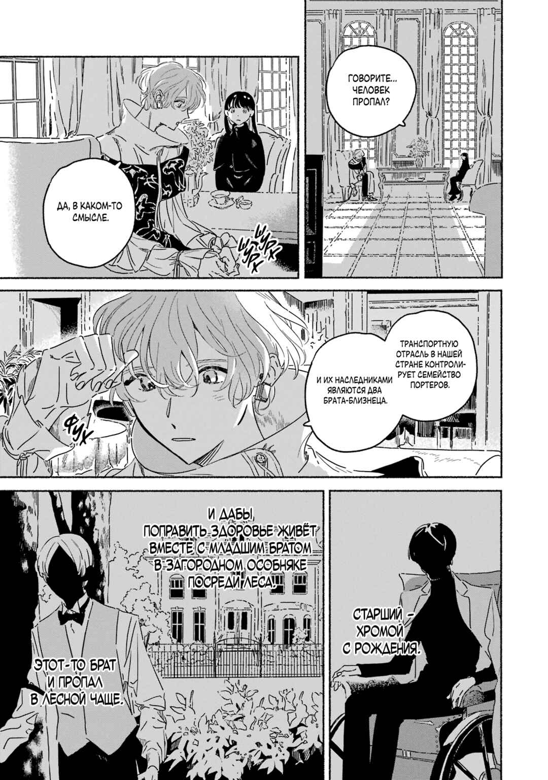 Chapter 6 - Page 3