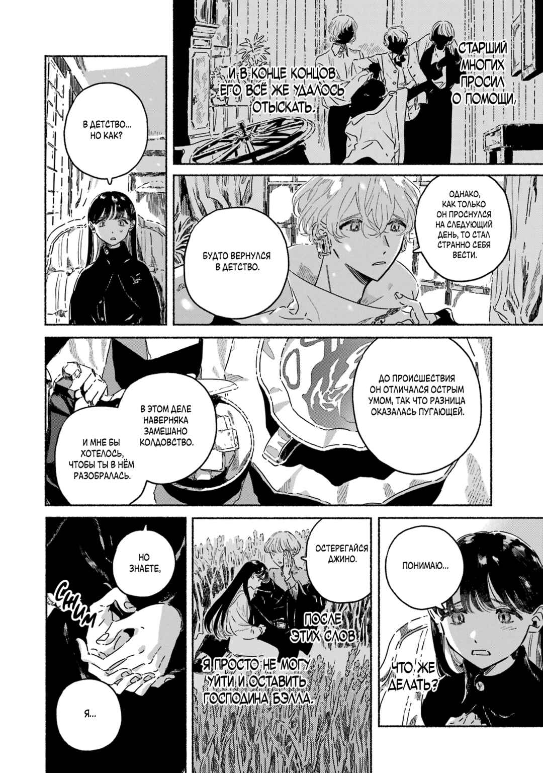 Chapter 6 - Page 4