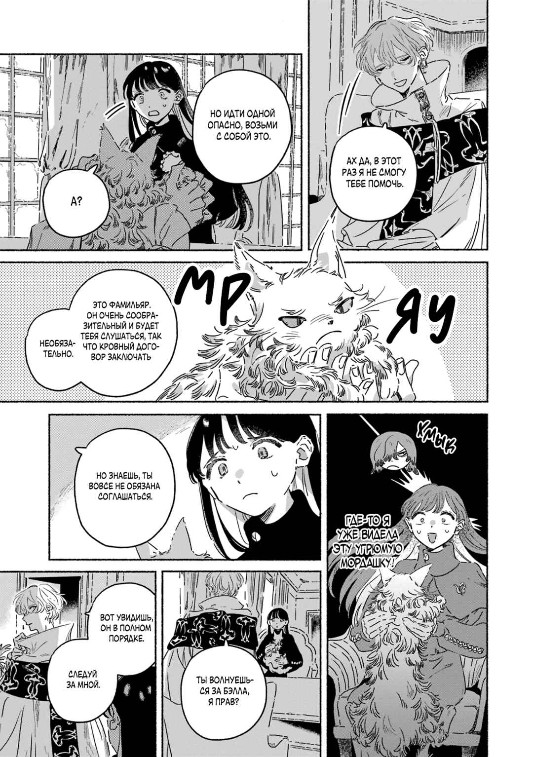 Chapter 6 - Page 5