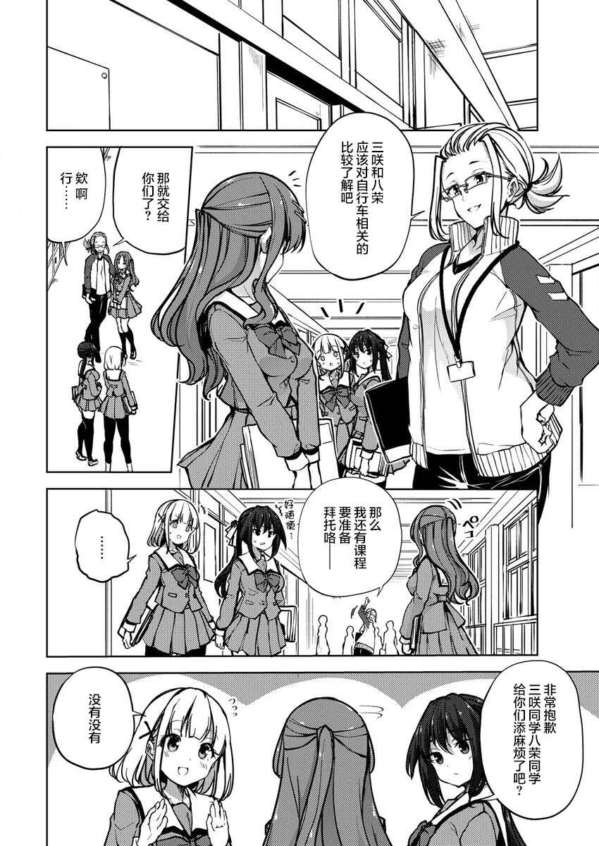 Chapter 8.1 - Page 2
