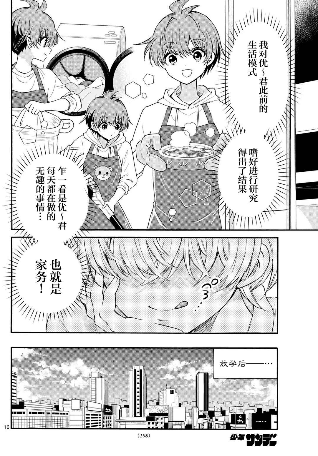 Chapter 136 - Page 16