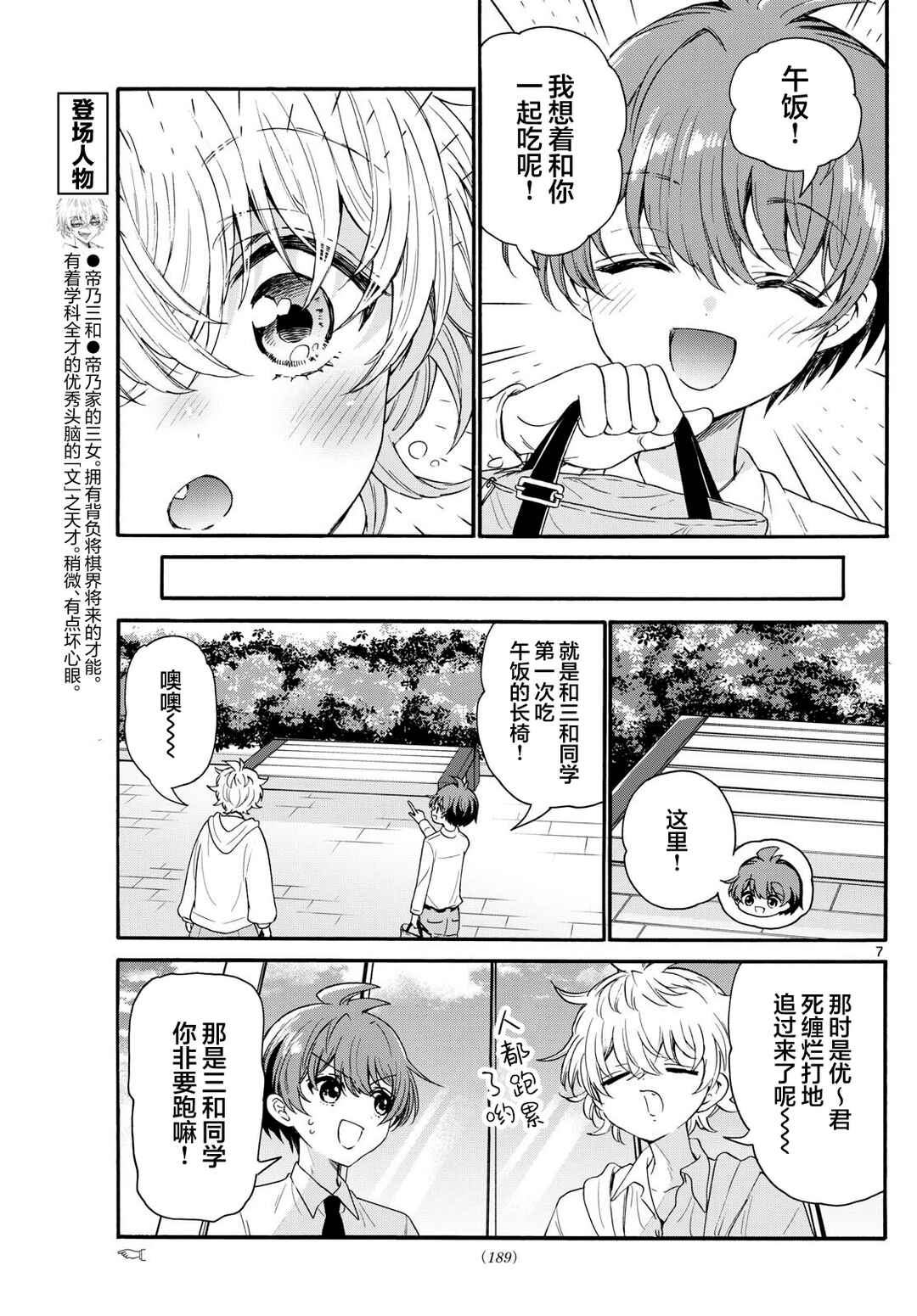 Chapter 136 - Page 7