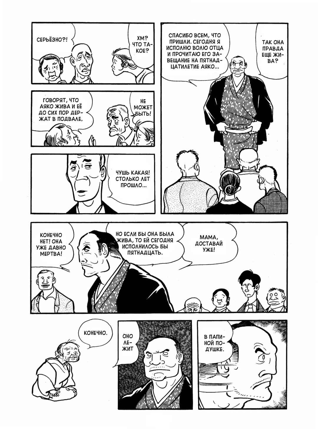 Chapter 13 - Page 8