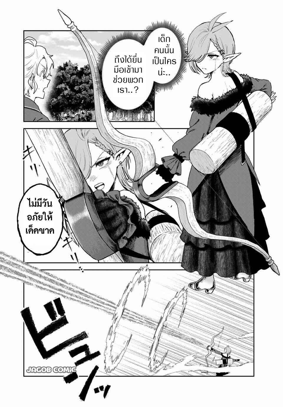 Chapter 8 - Page 2