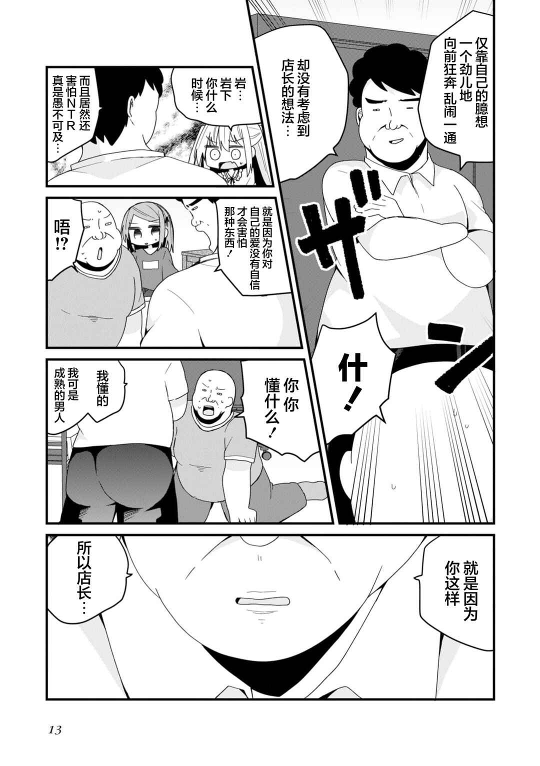 Chapter 47 - Page 11