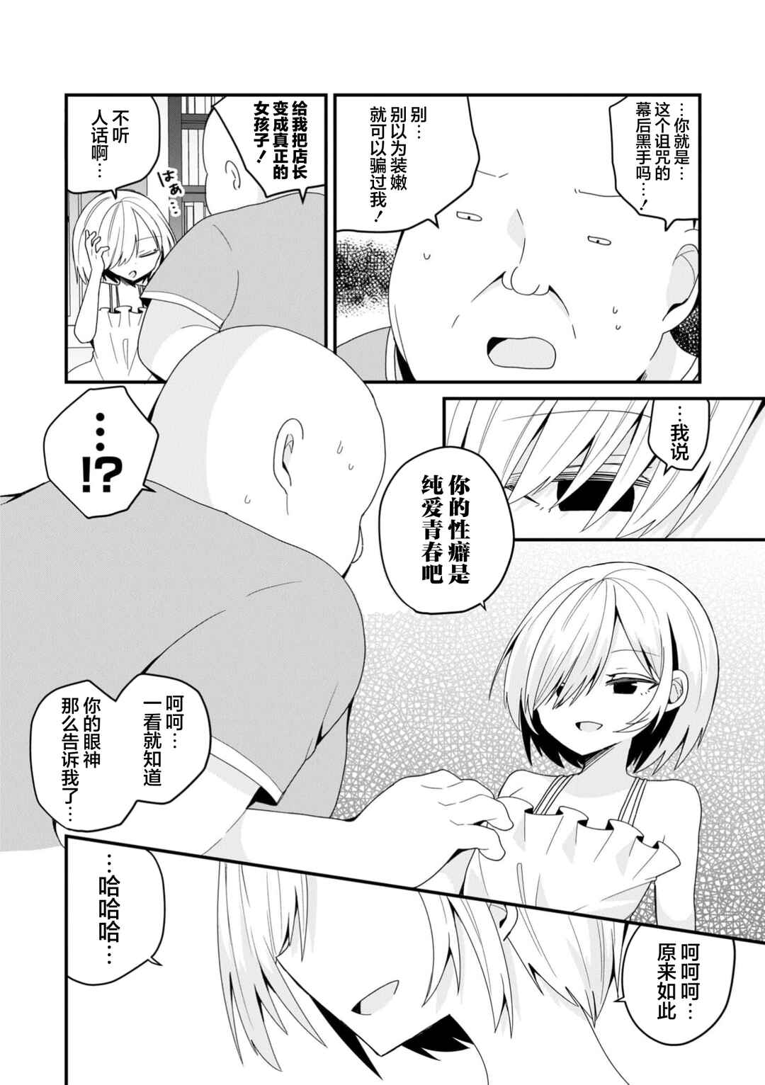 Chapter 47 - Page 2