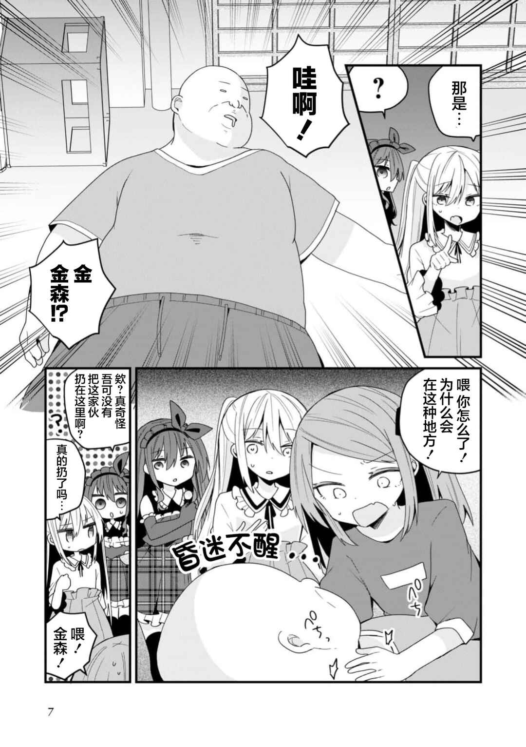 Chapter 47 - Page 5