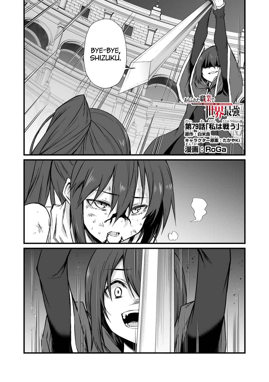Chapter 79 - Page 1