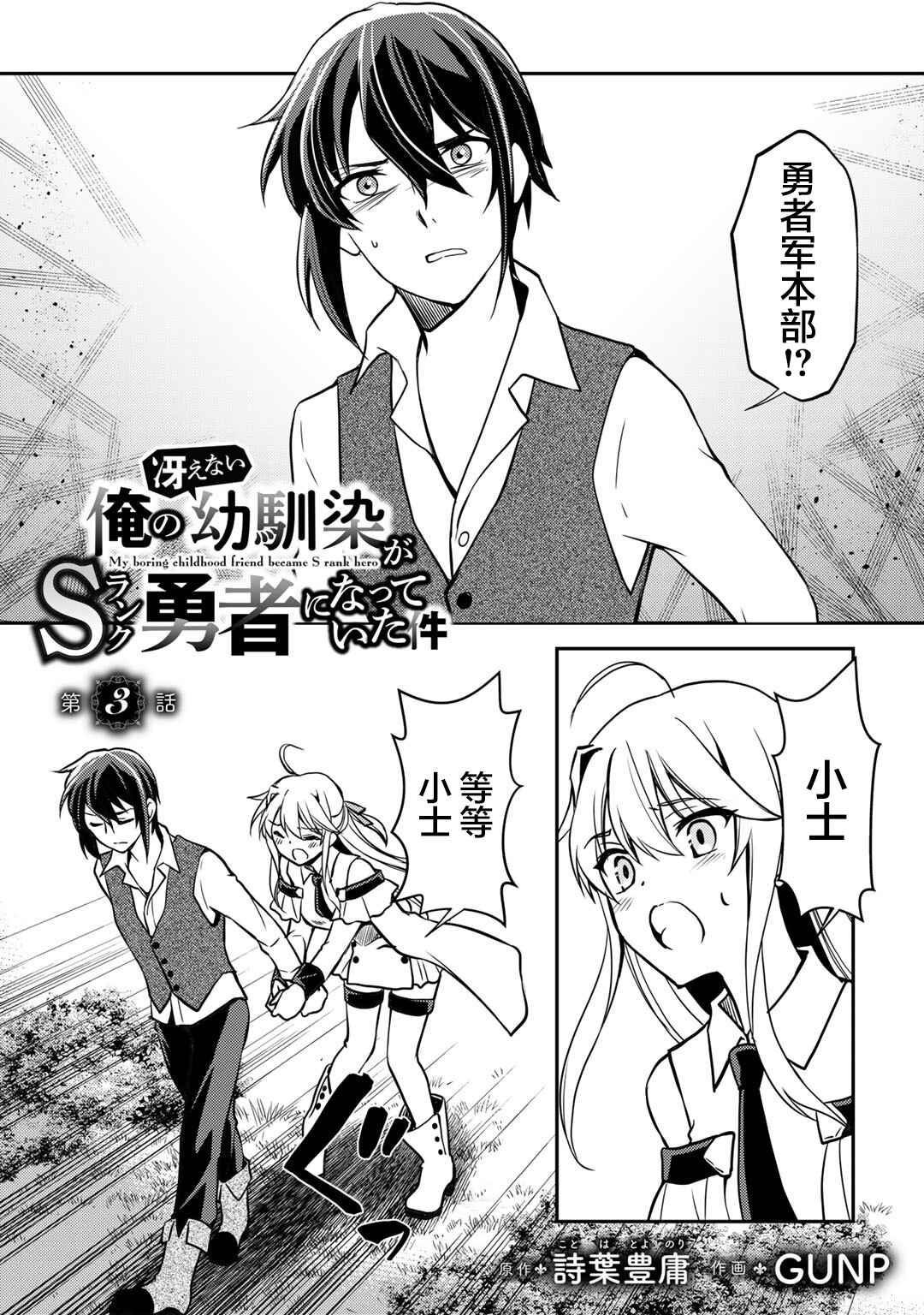 Chapter 3 - Page 1