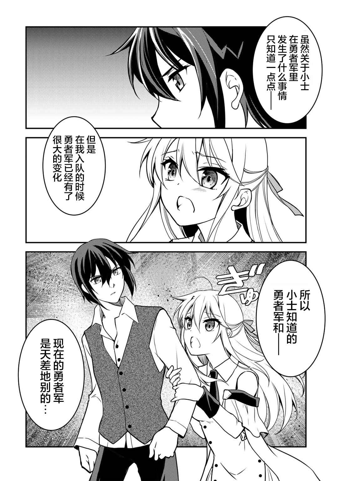 Chapter 3 - Page 2