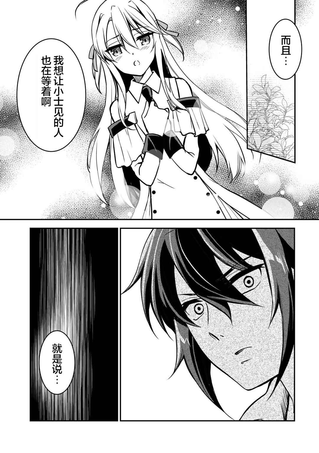 Chapter 3 - Page 3