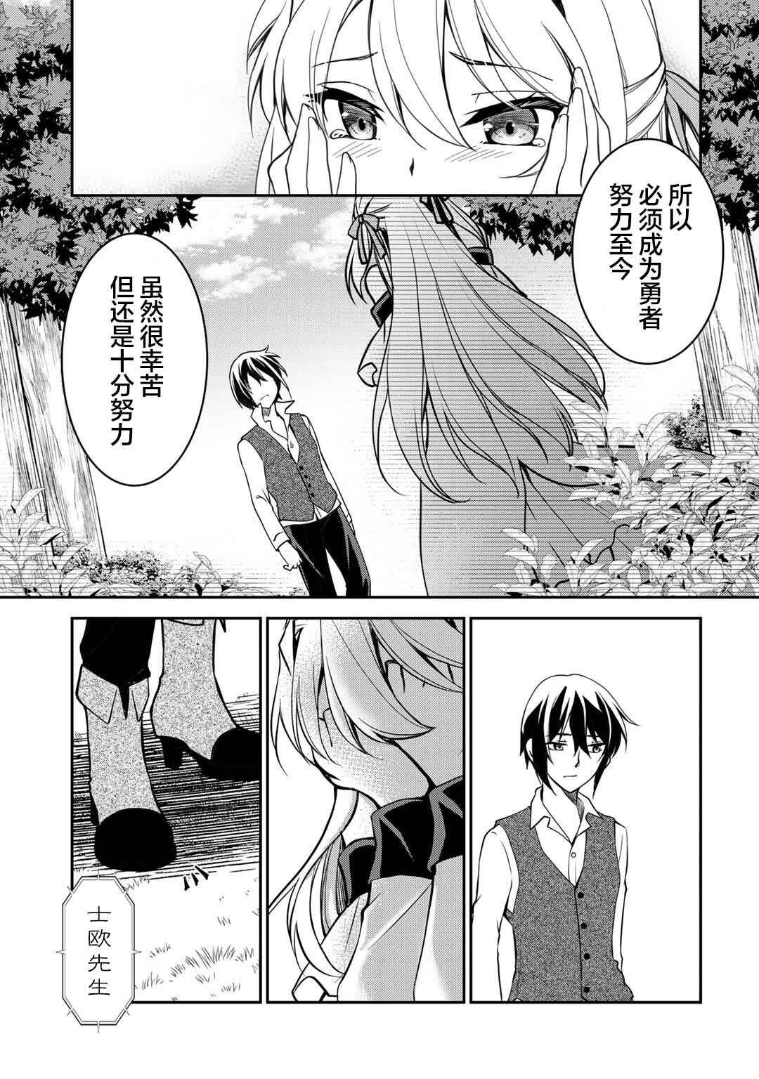 Chapter 3 - Page 5