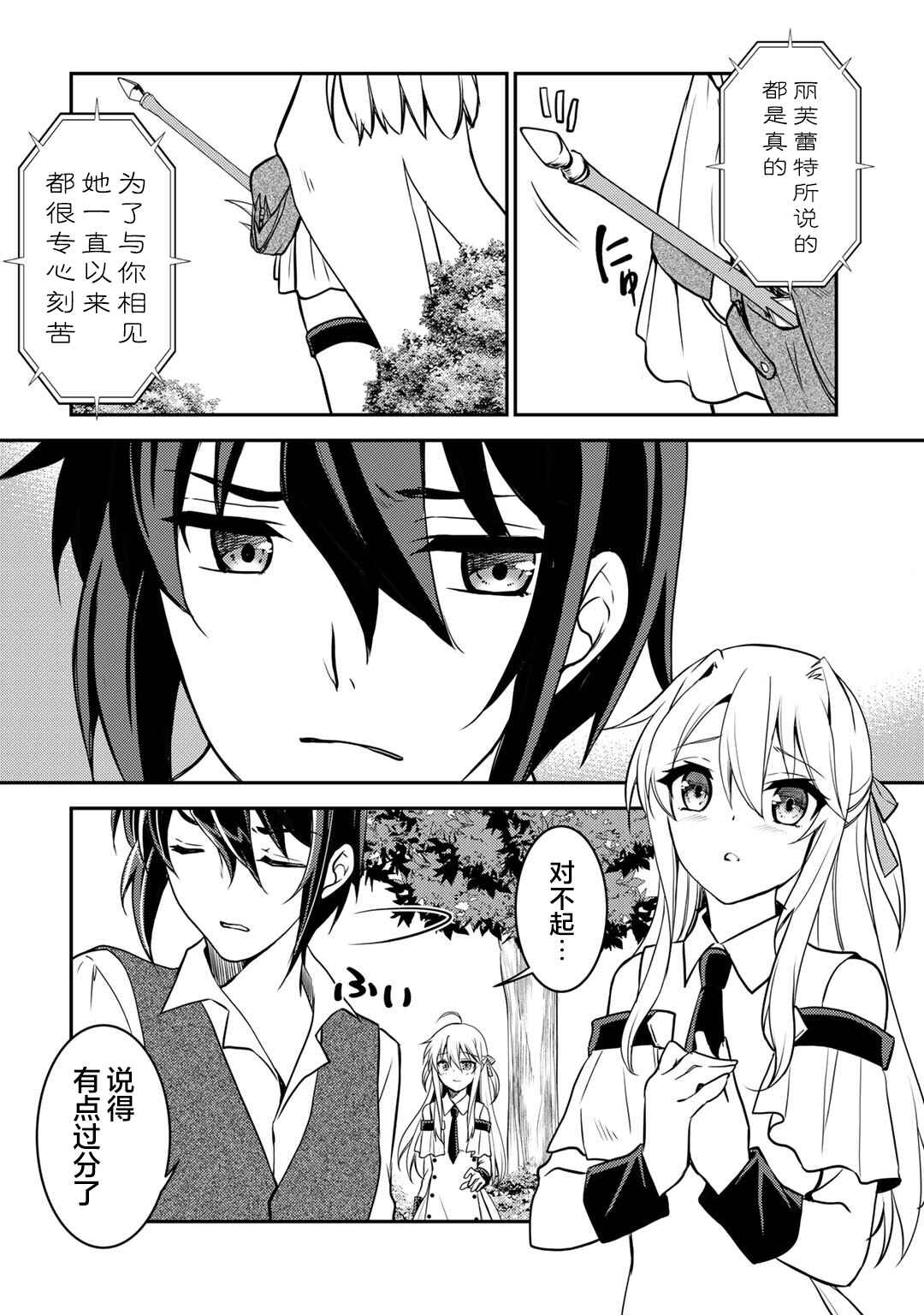Chapter 3 - Page 6