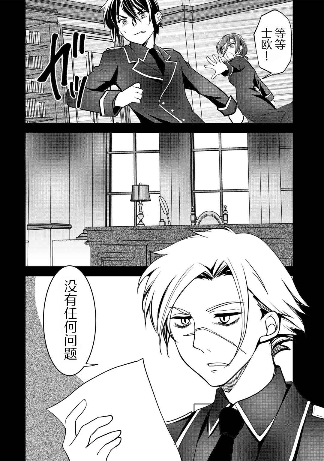 Chapter 3 - Page 8