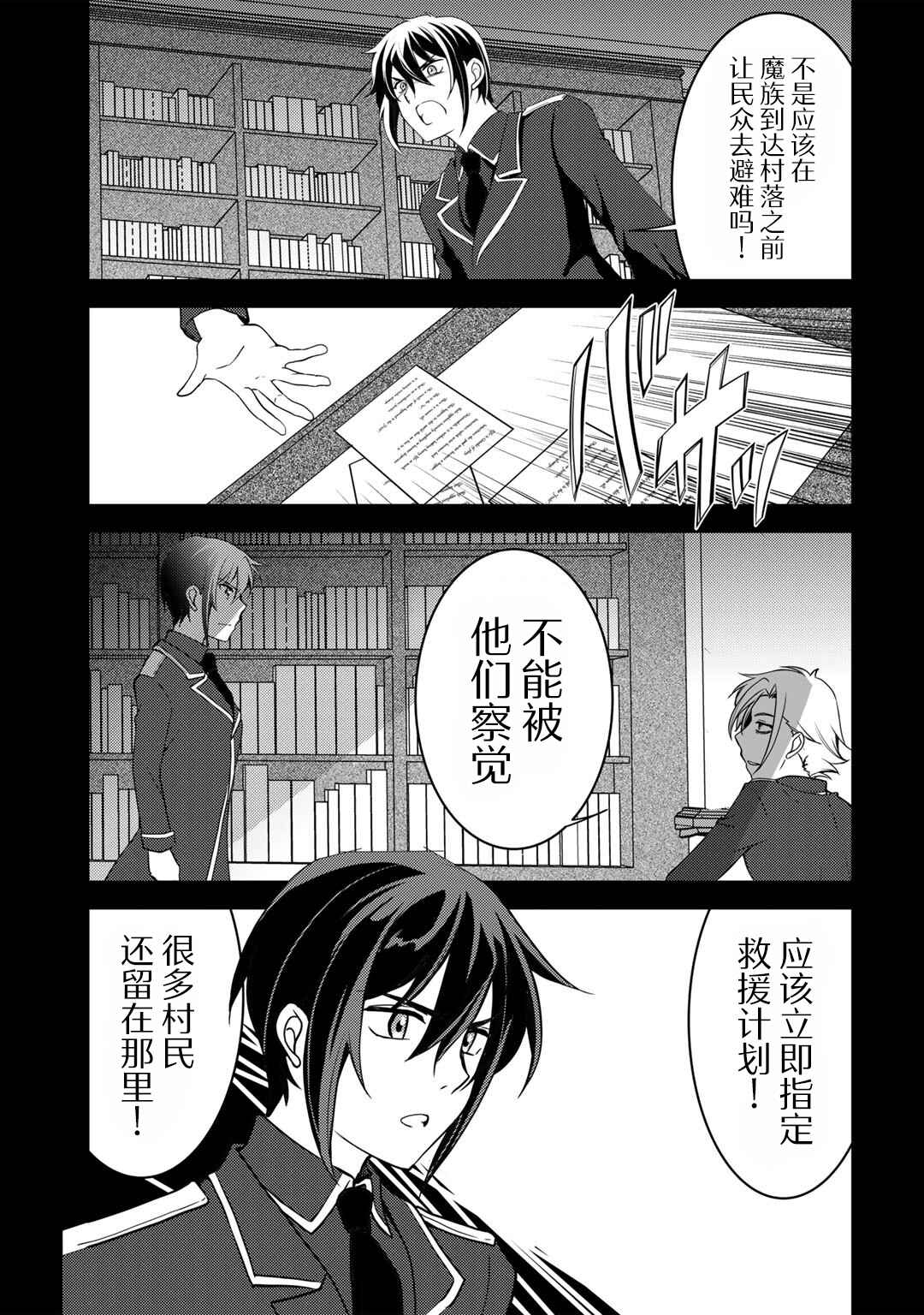 Chapter 3 - Page 9