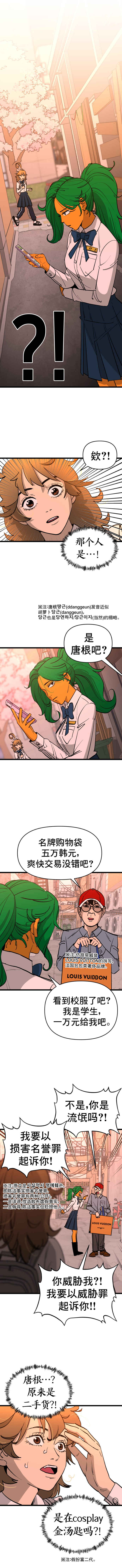 Chapter 3 - Page 13