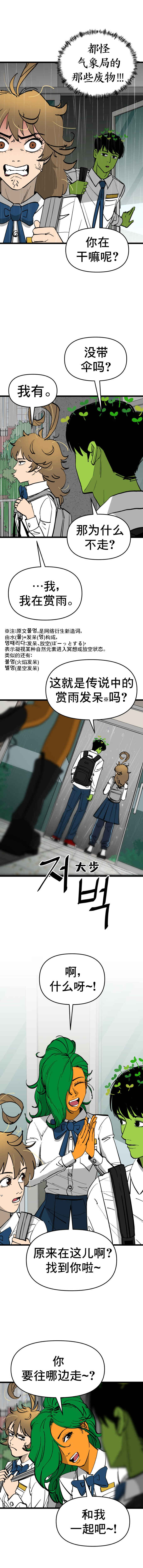 Chapter 3 - Page 5