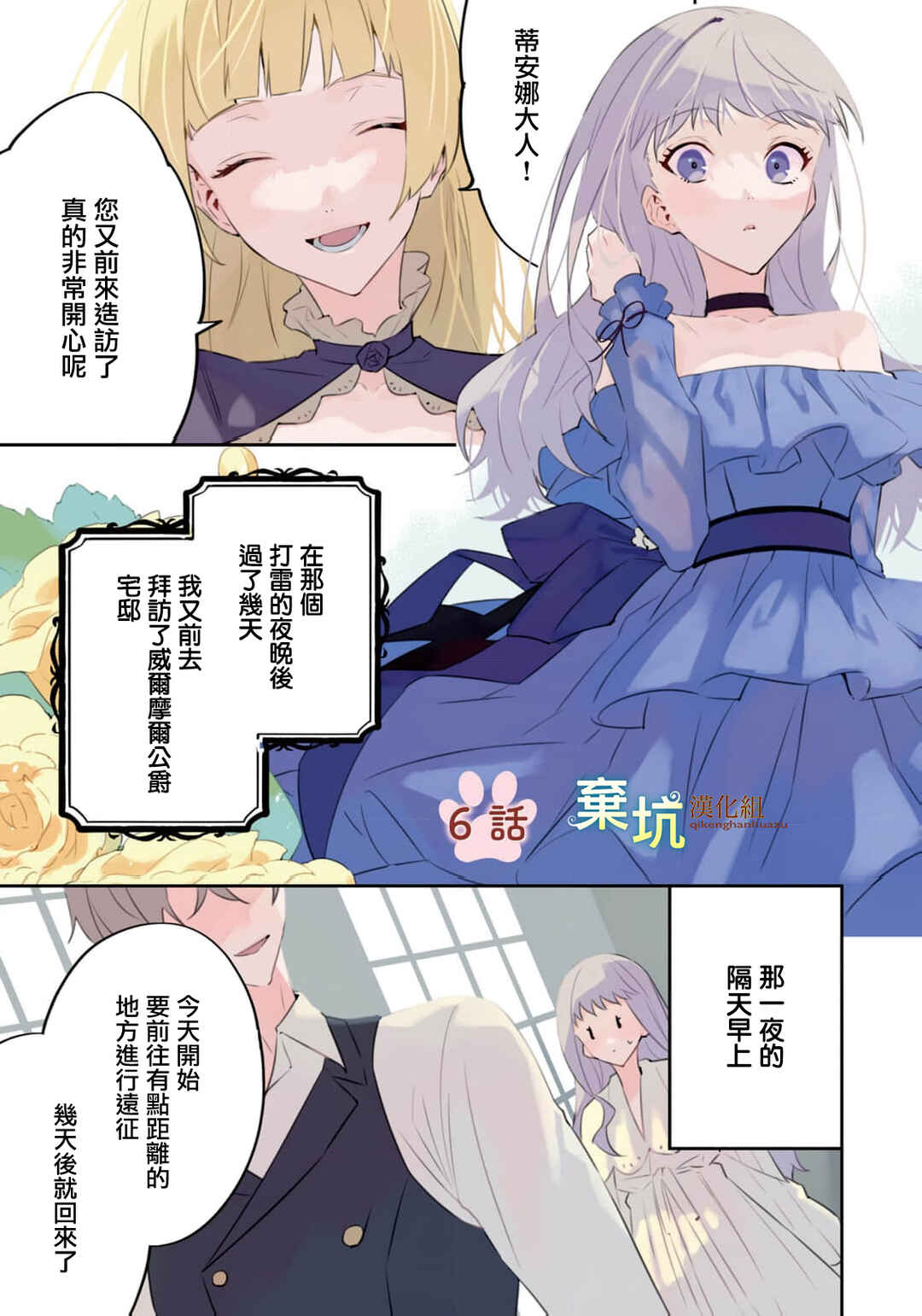 Chapter 6 - Page 2