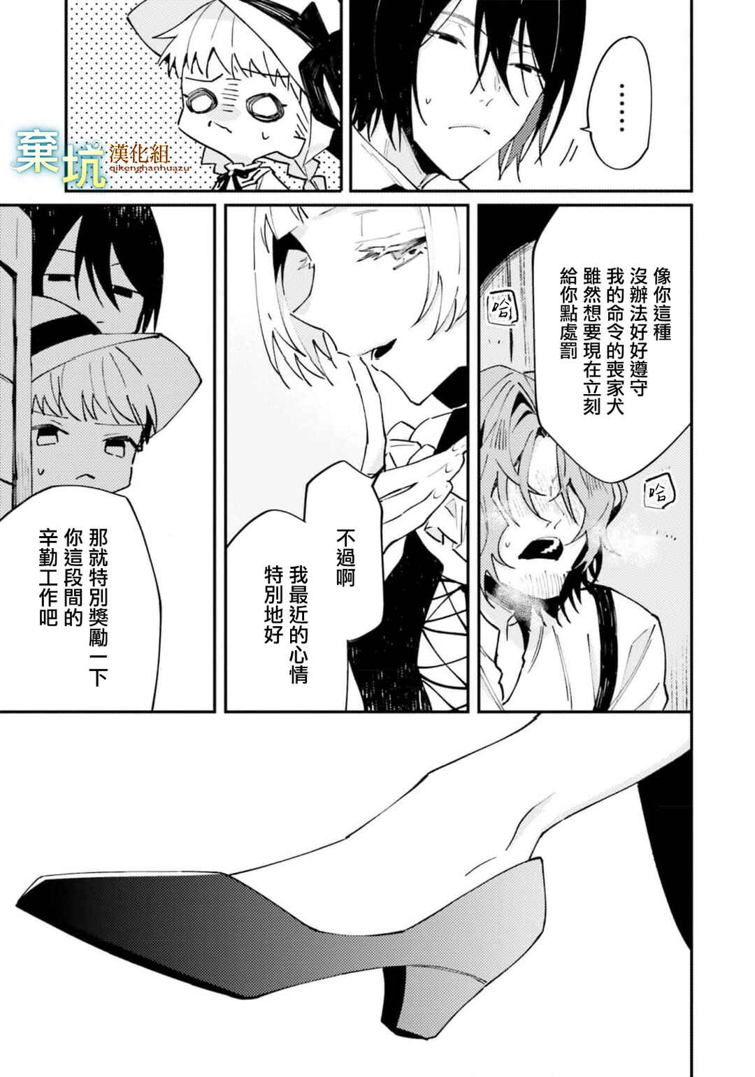 Chapter 6 - Page 35