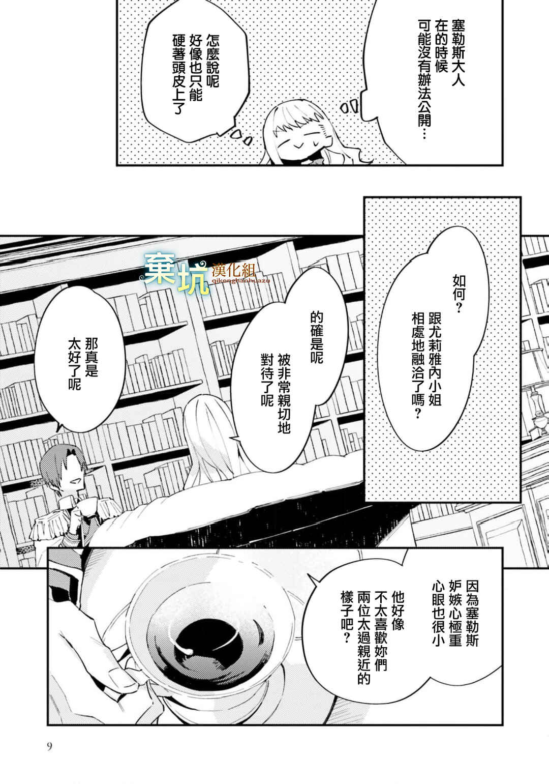 Chapter 6 - Page 7