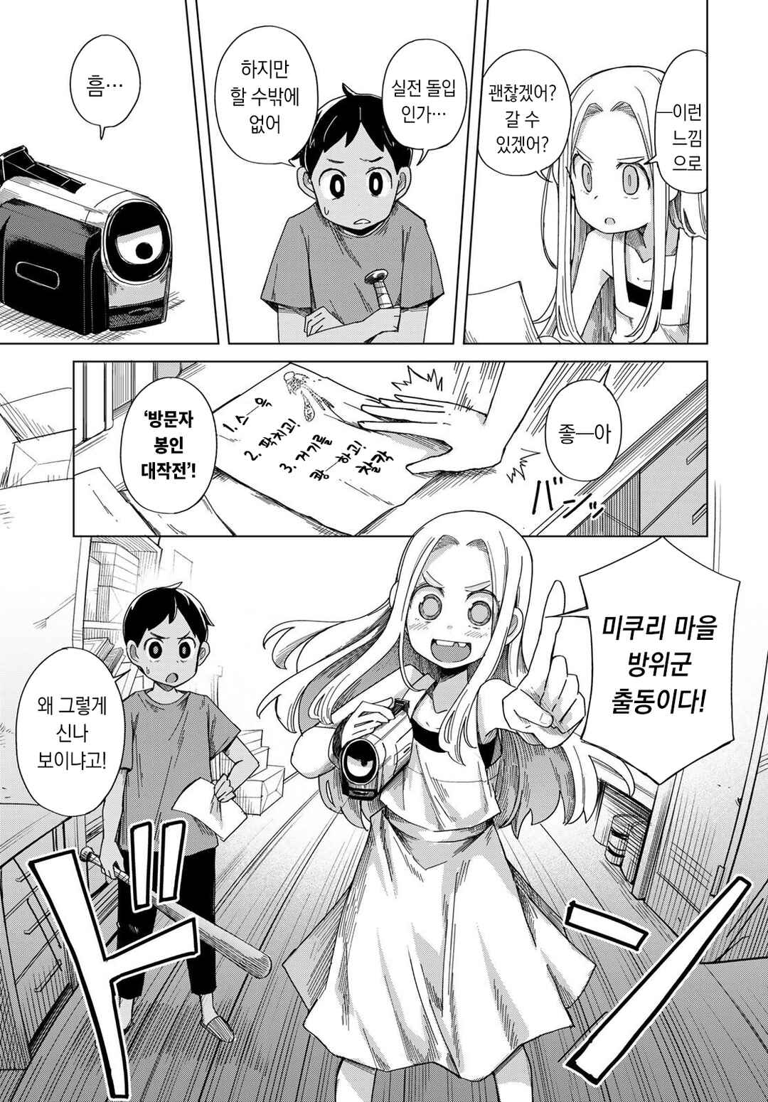 Chapter 2 - Page 11