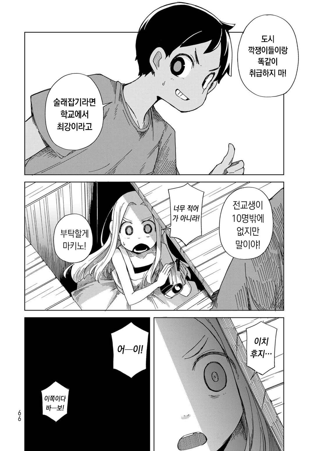 Chapter 2 - Page 20