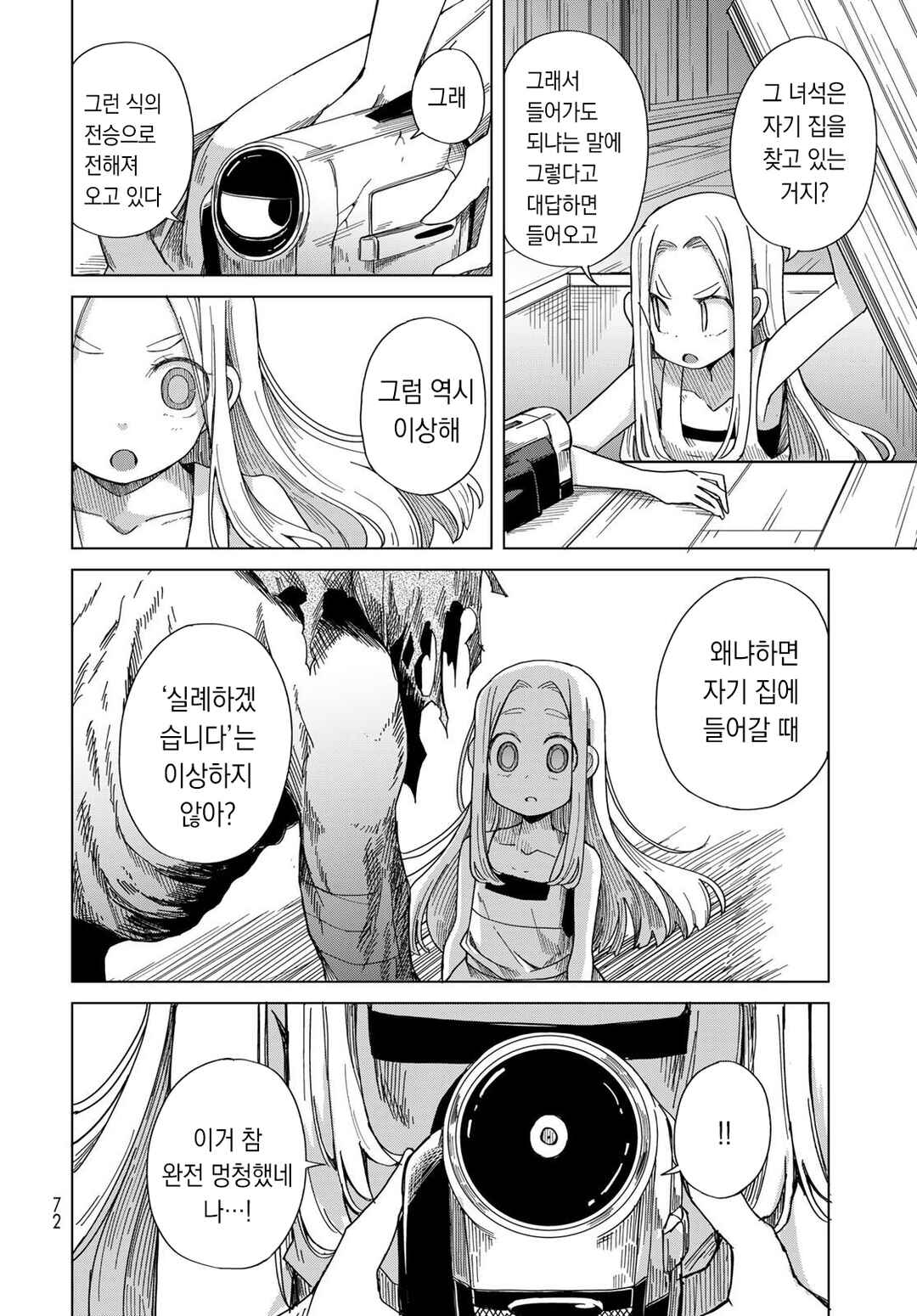 Chapter 2 - Page 26